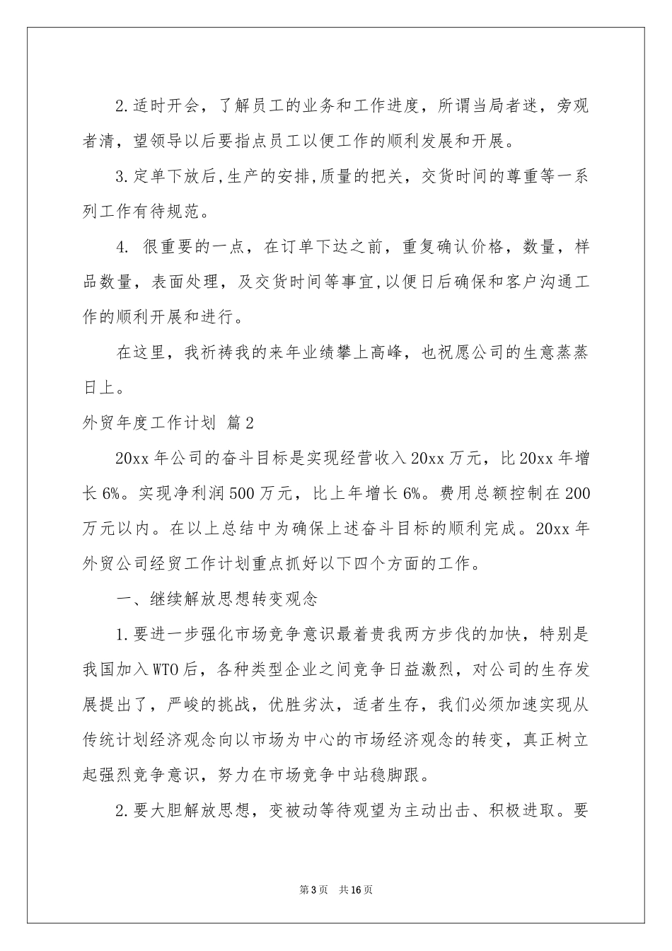 外贸年度工作参考计划5篇_第3页