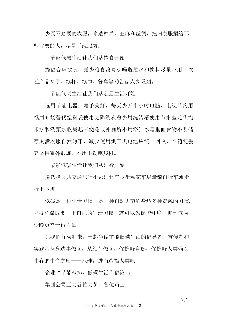 节能减排低碳生活倡议书范文_第3页