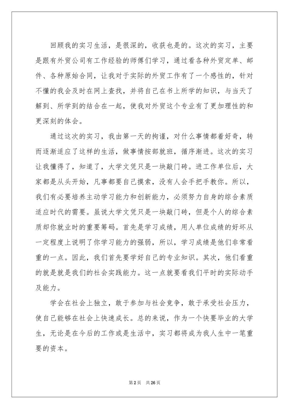 外贸工作实习报告合集7篇_第2页