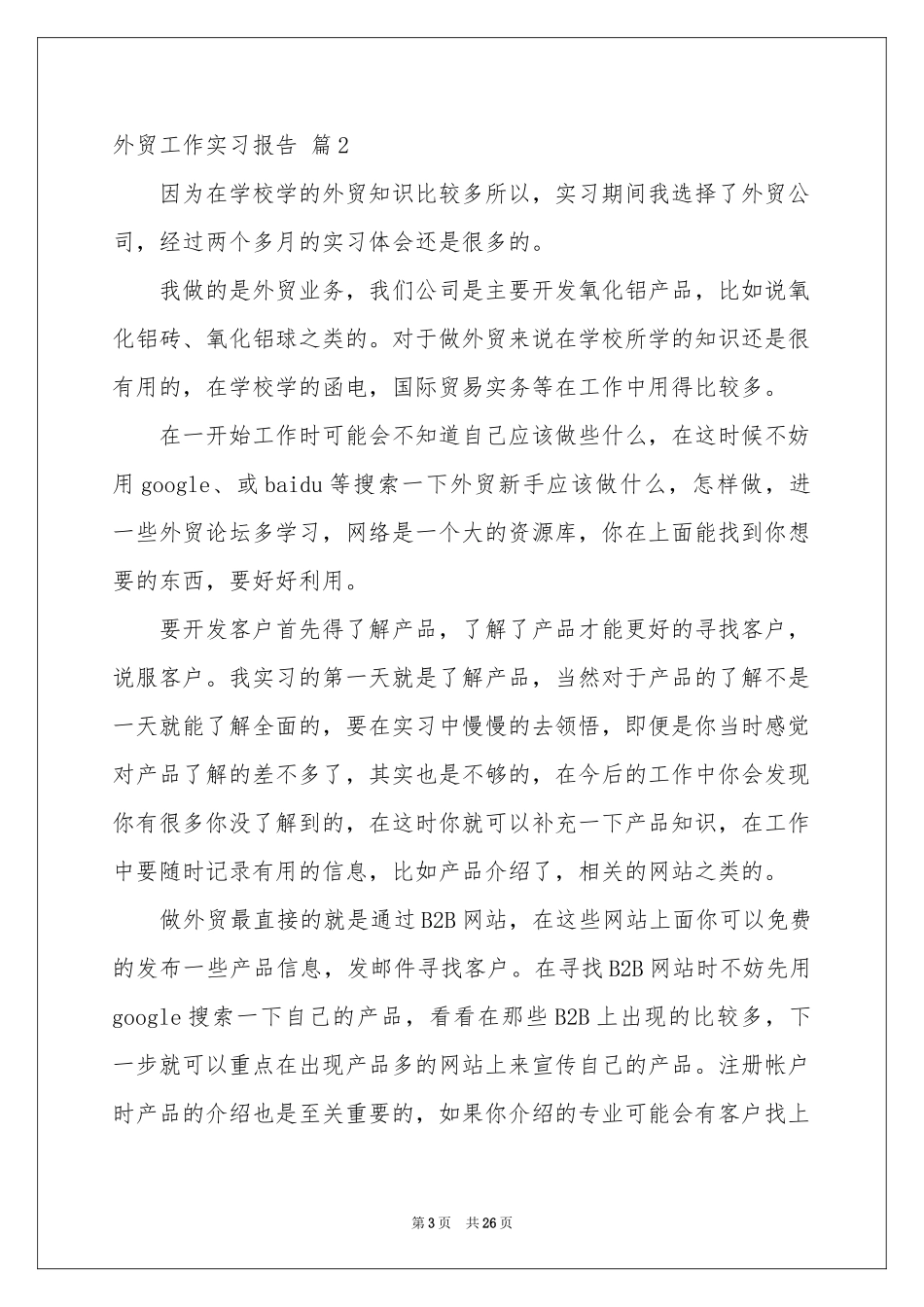 外贸工作实习报告合集7篇_第3页