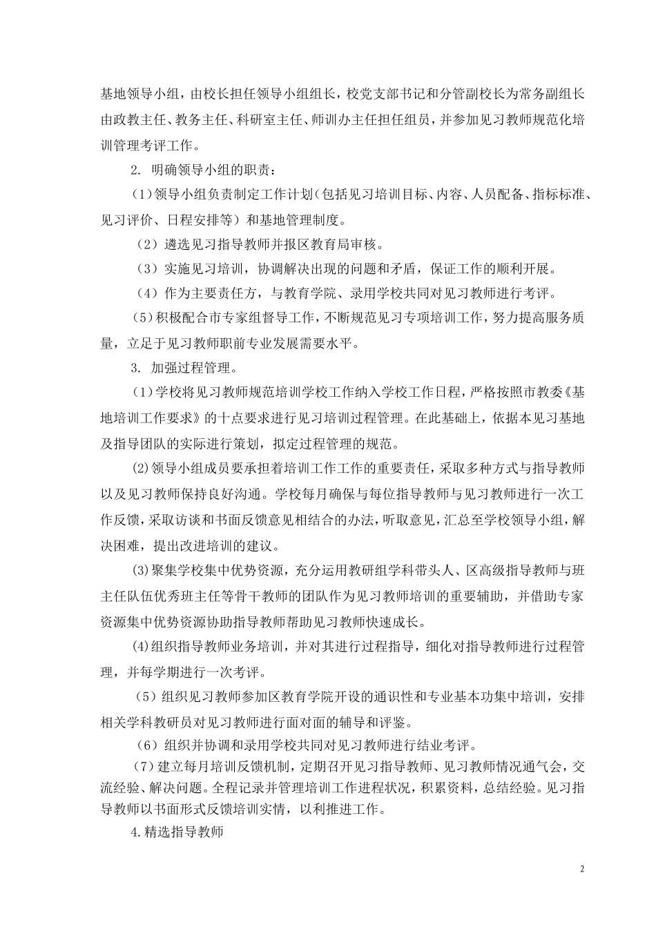 2020学年见习教师规范化培训梅陇中学工作计划_第2页