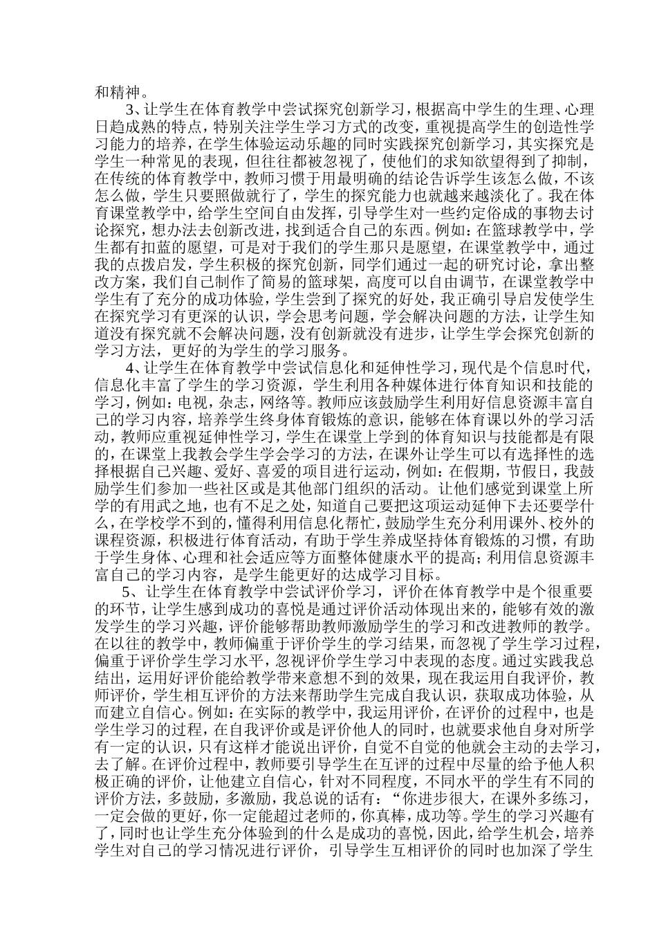 试论高中体育课堂教学中的_第2页