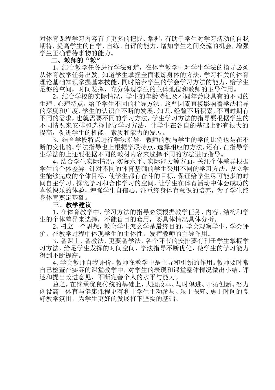试论高中体育课堂教学中的_第3页