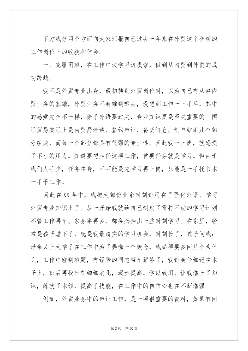 外贸工作参考总结_第2页