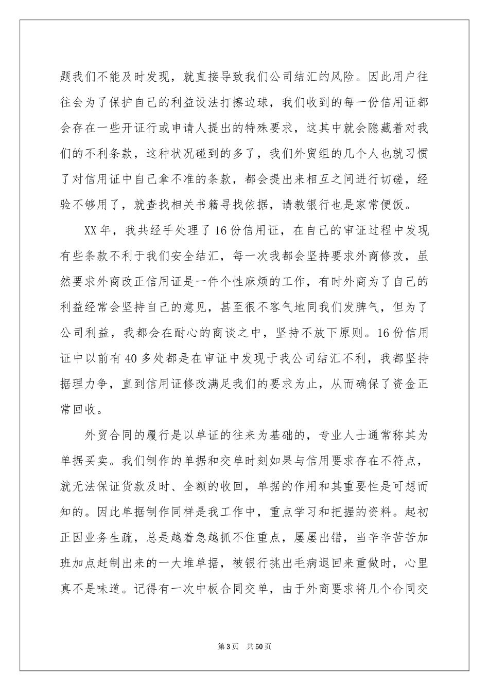 外贸工作参考总结_第3页