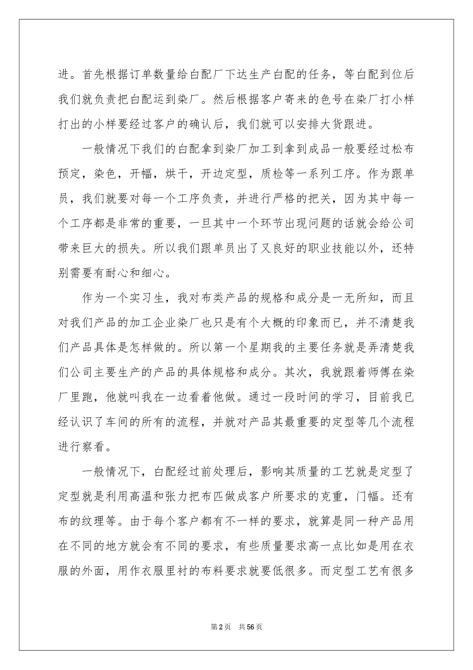 外贸实习参考总结_第2页