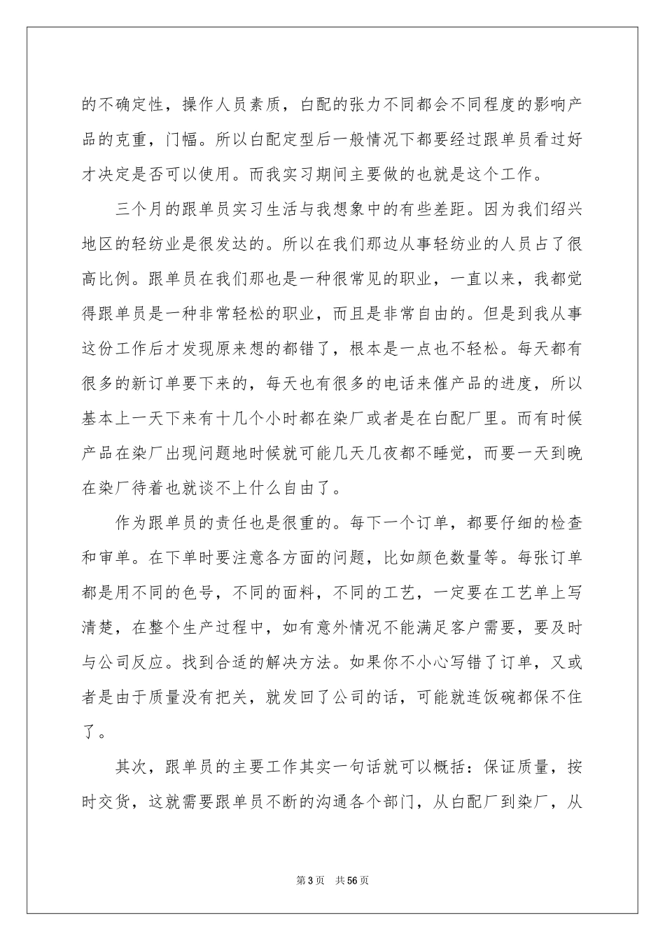 外贸实习参考总结_第3页