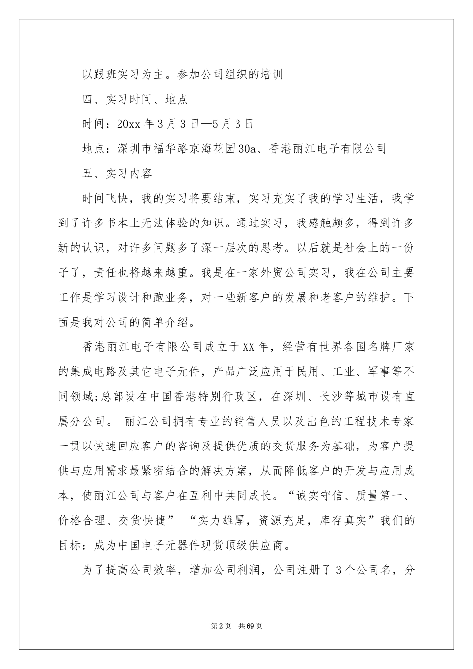 外贸实习报告_第2页