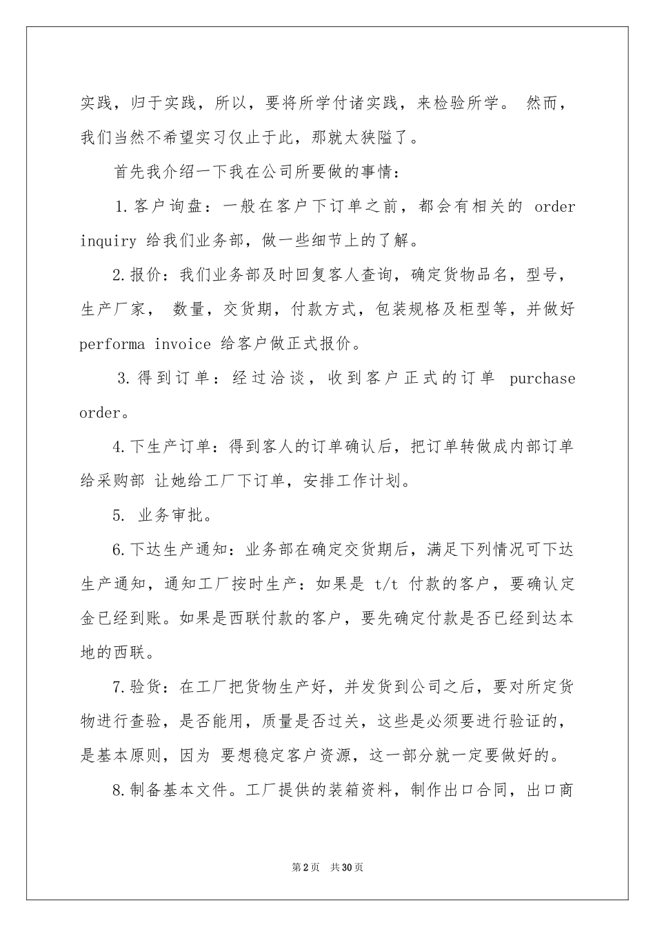 外贸实习个人参考总结_第2页