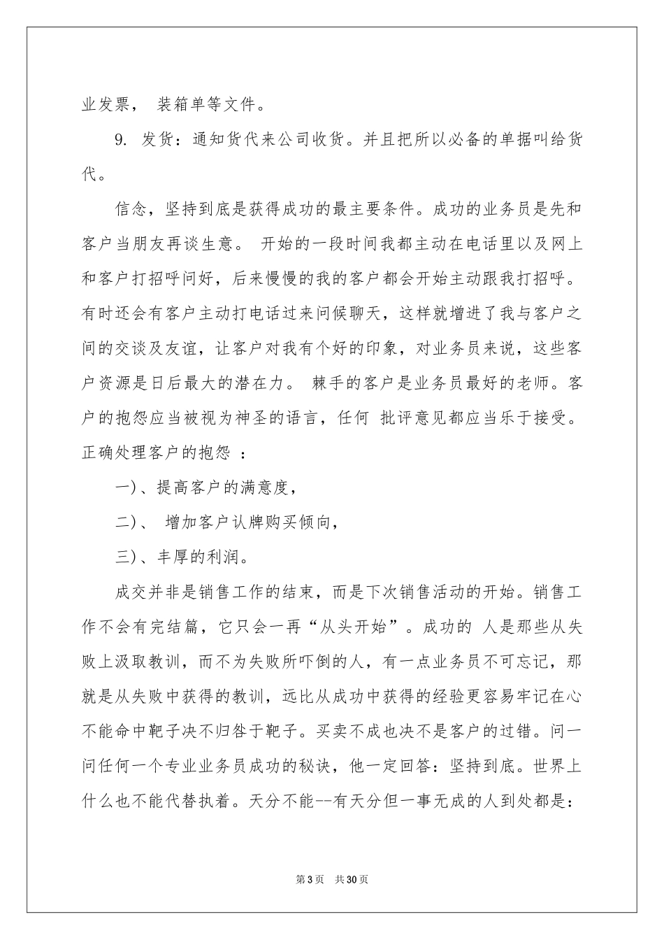 外贸实习个人参考总结_第3页