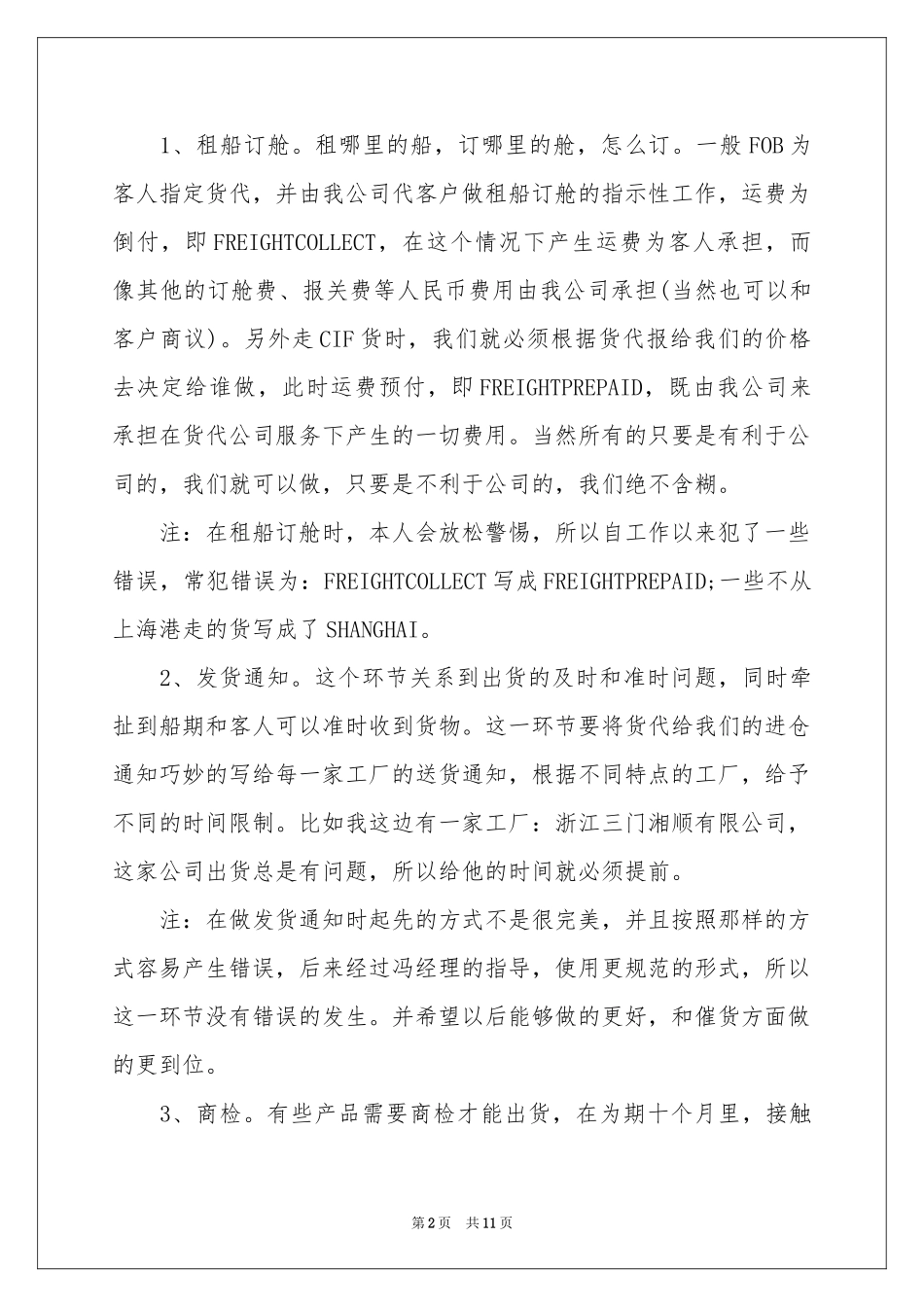 外贸员上半年工作参考总结_第2页