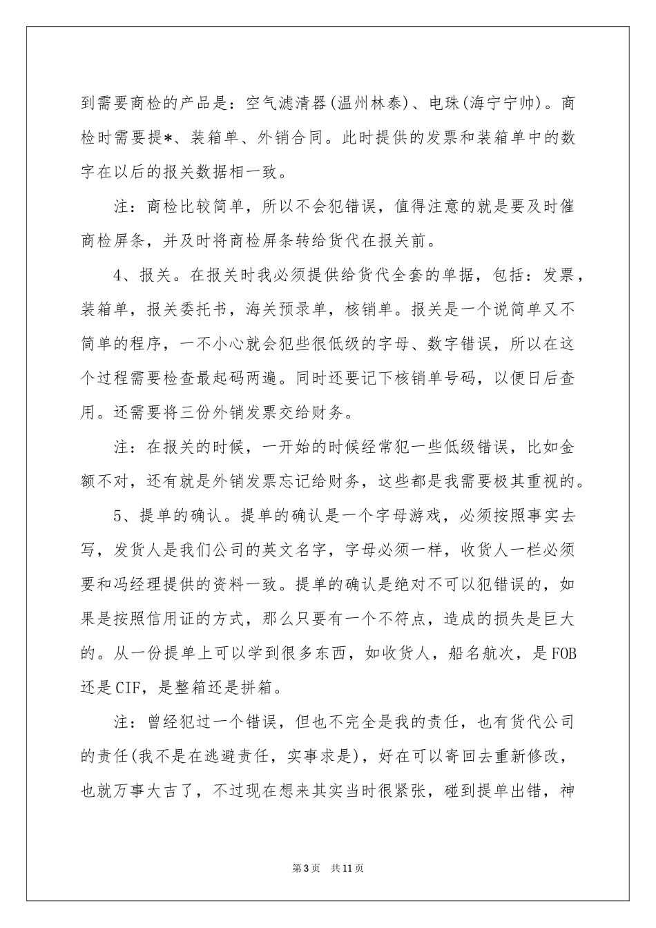 外贸员上半年工作参考总结_第3页
