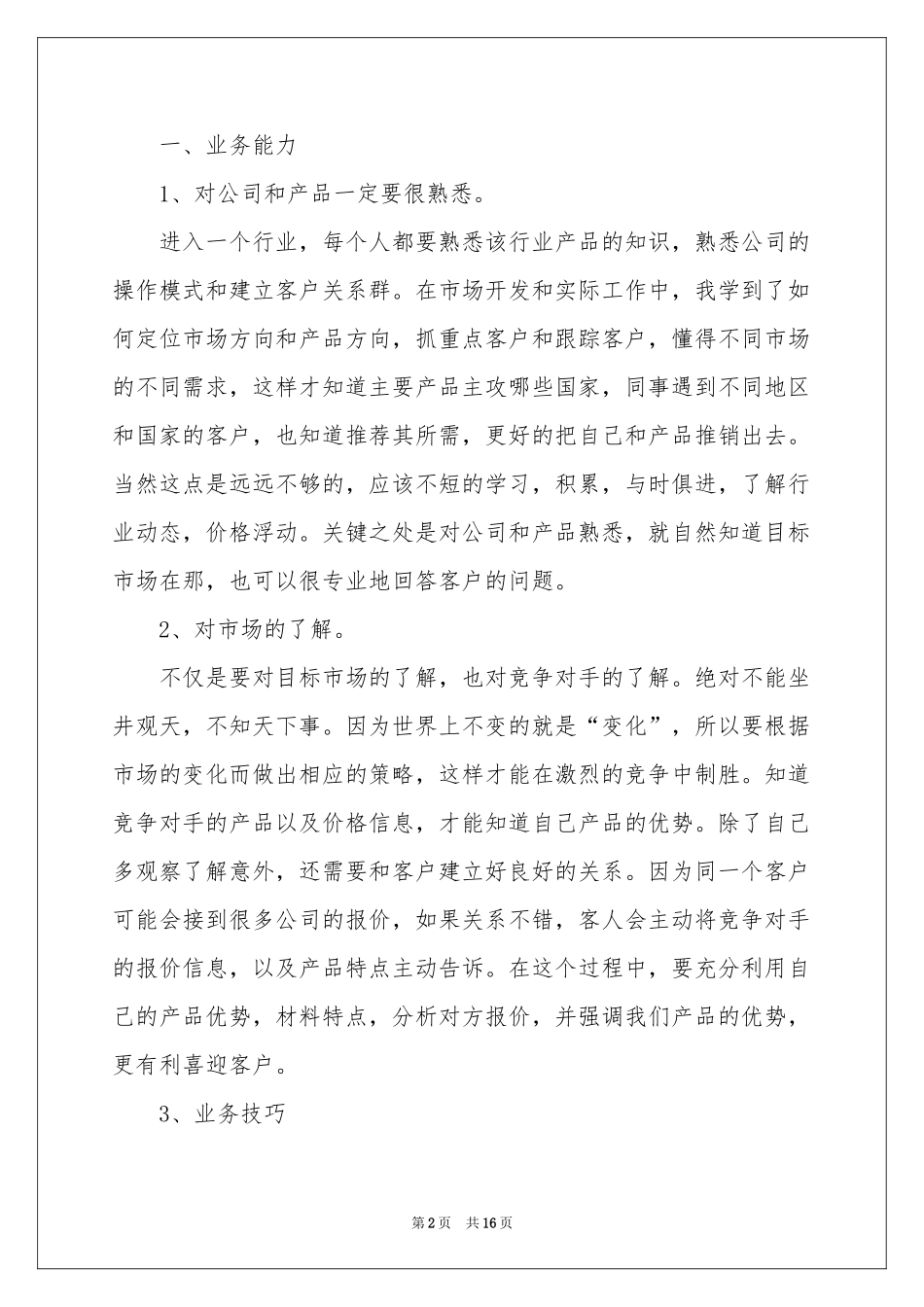 外贸员月度工作参考总结_第2页