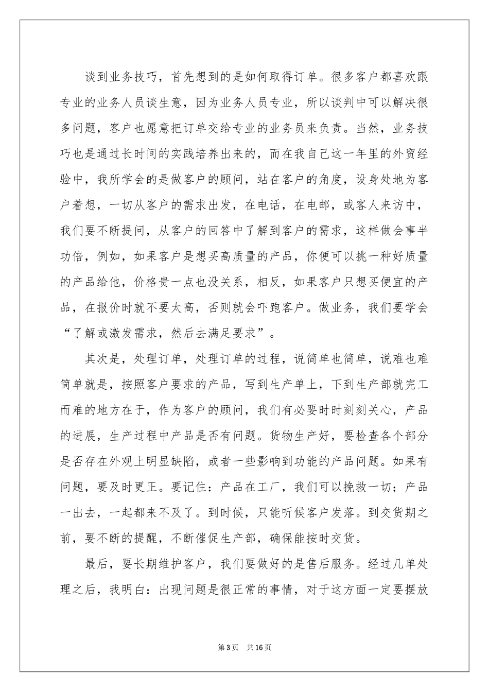 外贸员月度工作参考总结_第3页