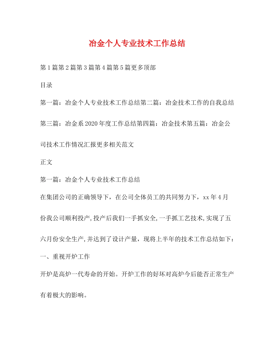 冶金个人专业技术工作总结_第1页