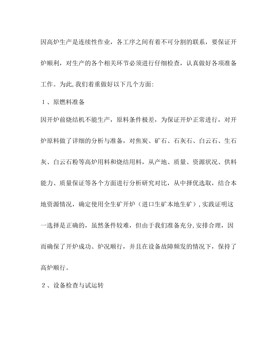 冶金个人专业技术工作总结_第2页