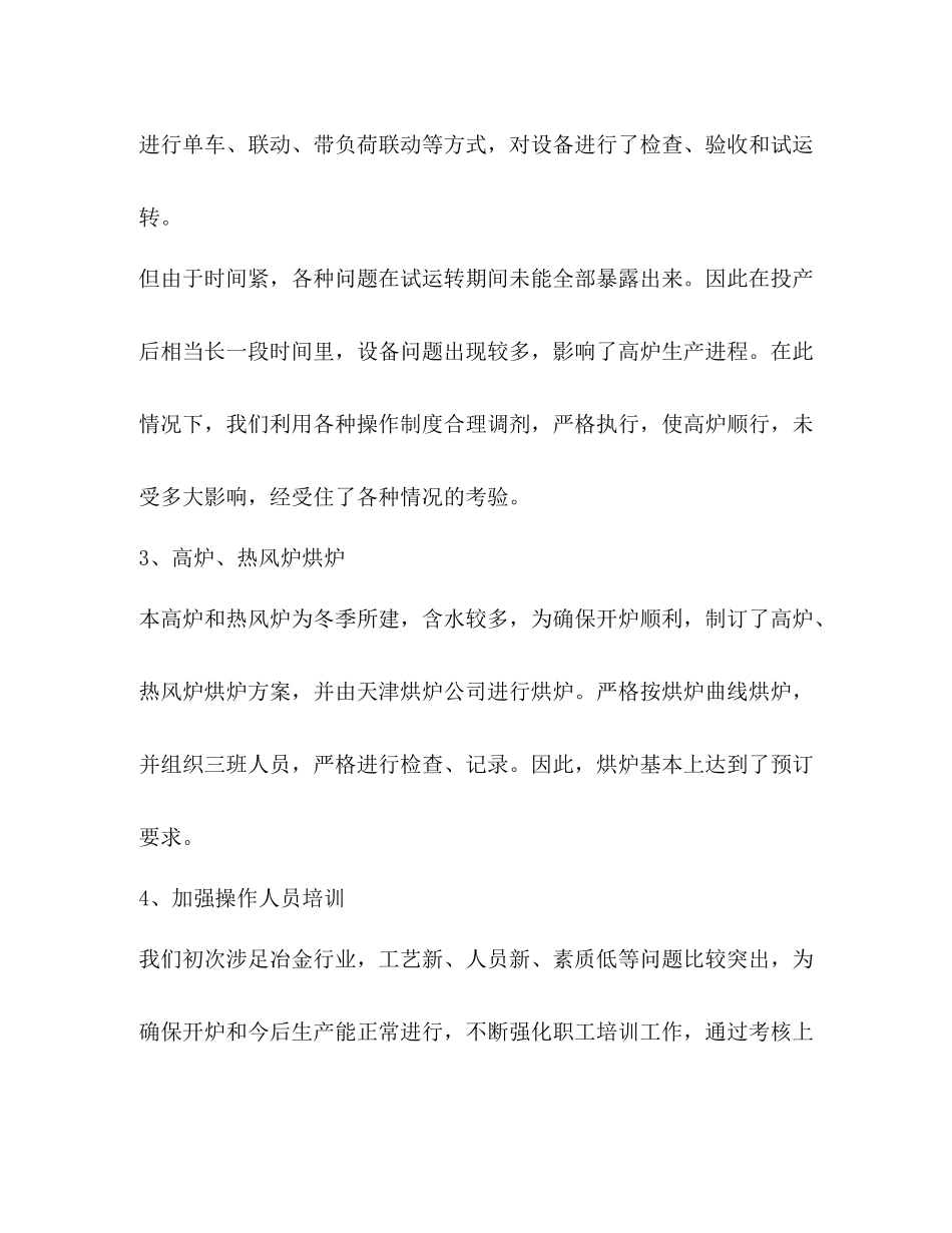 冶金个人专业技术工作总结_第3页