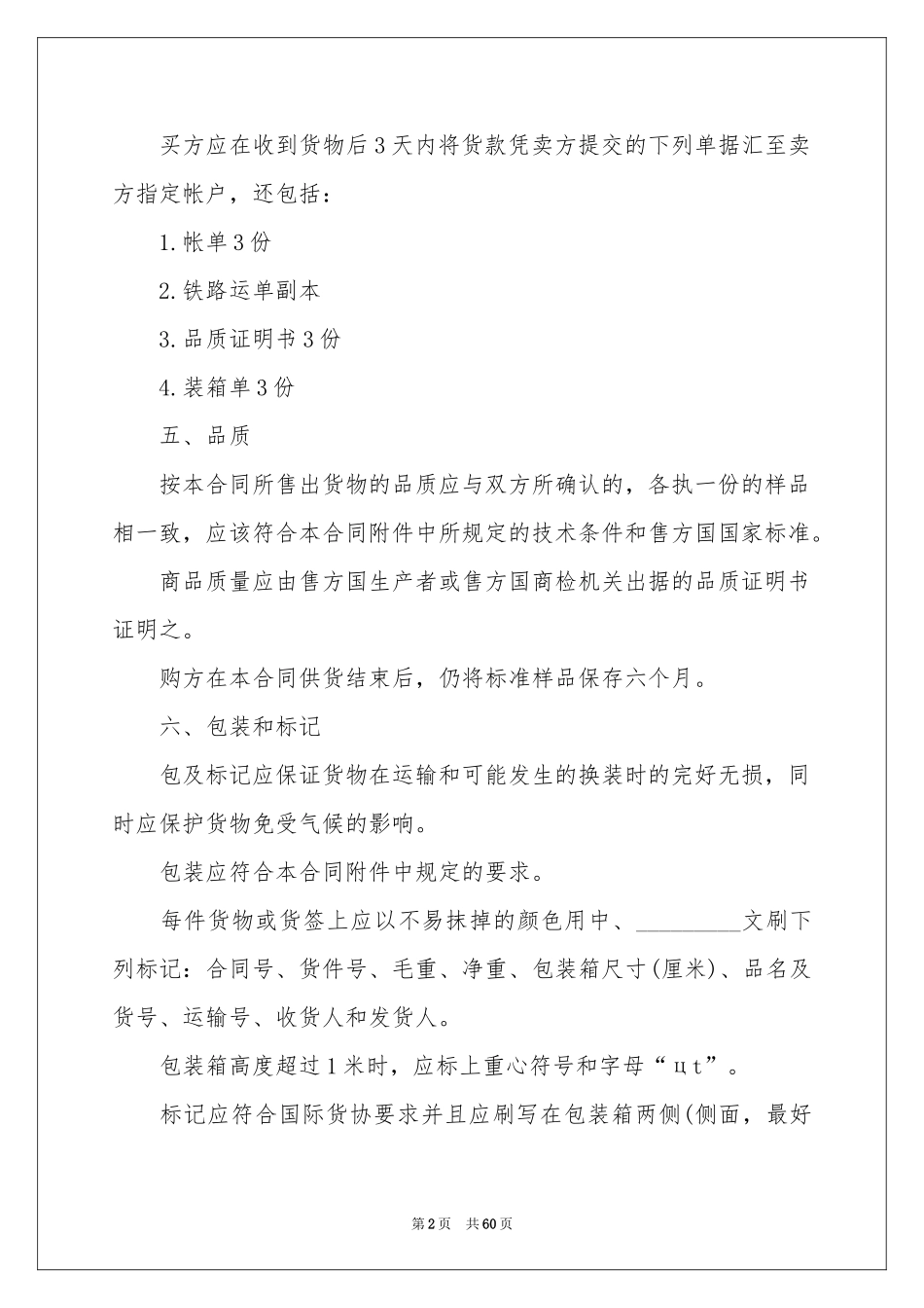 外贸合同范本_第2页