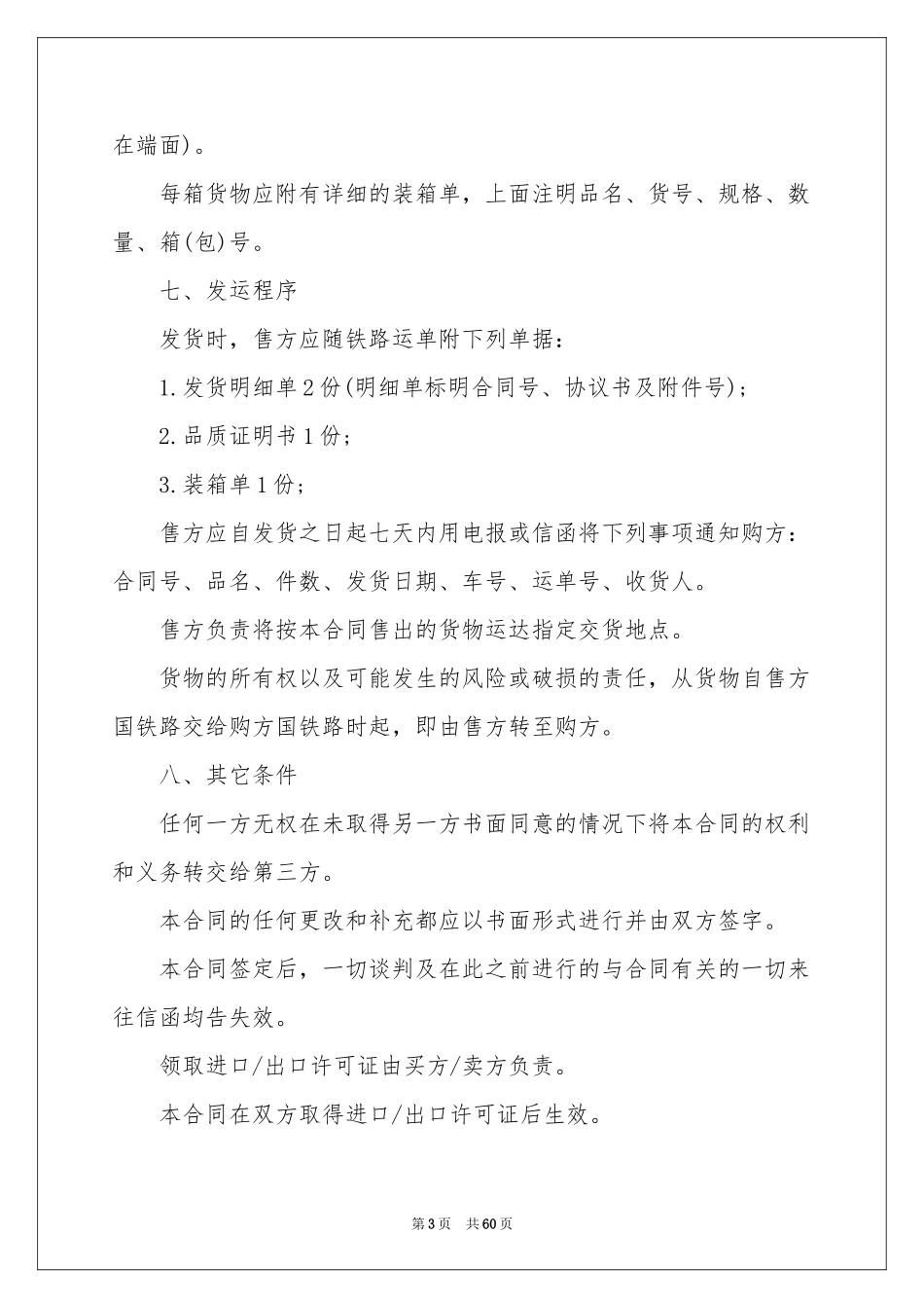 外贸合同范本_第3页