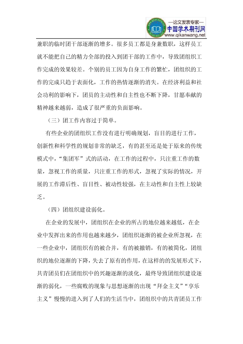 企业共青团工作当中所面临的问题与对策 _第2页