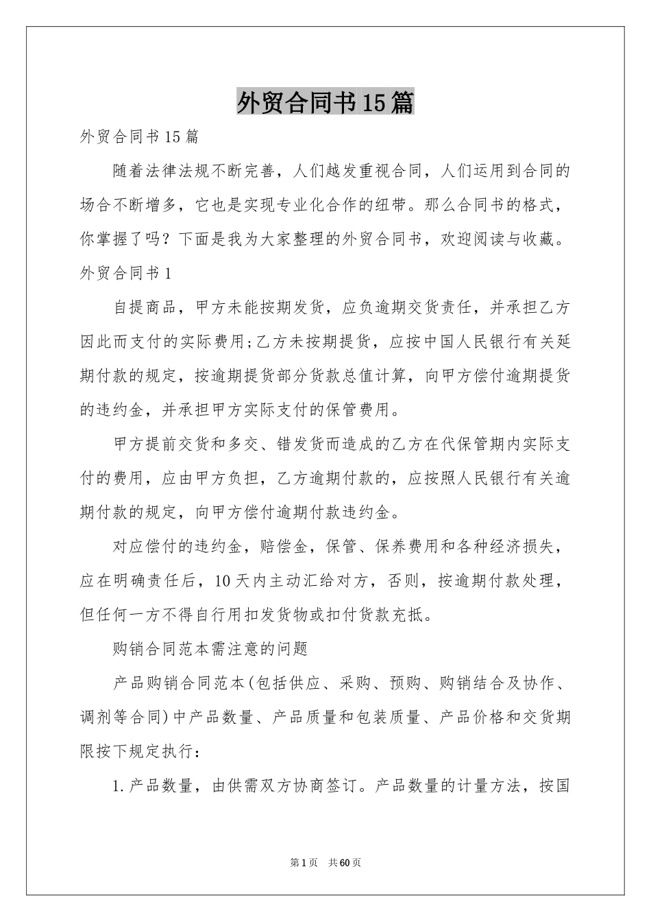 外贸合同书15篇_第1页