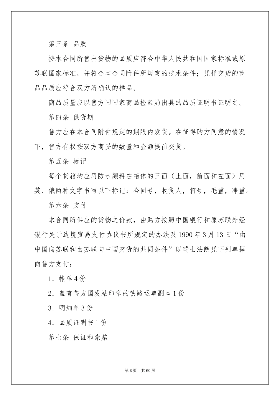 外贸合同书15篇_第3页