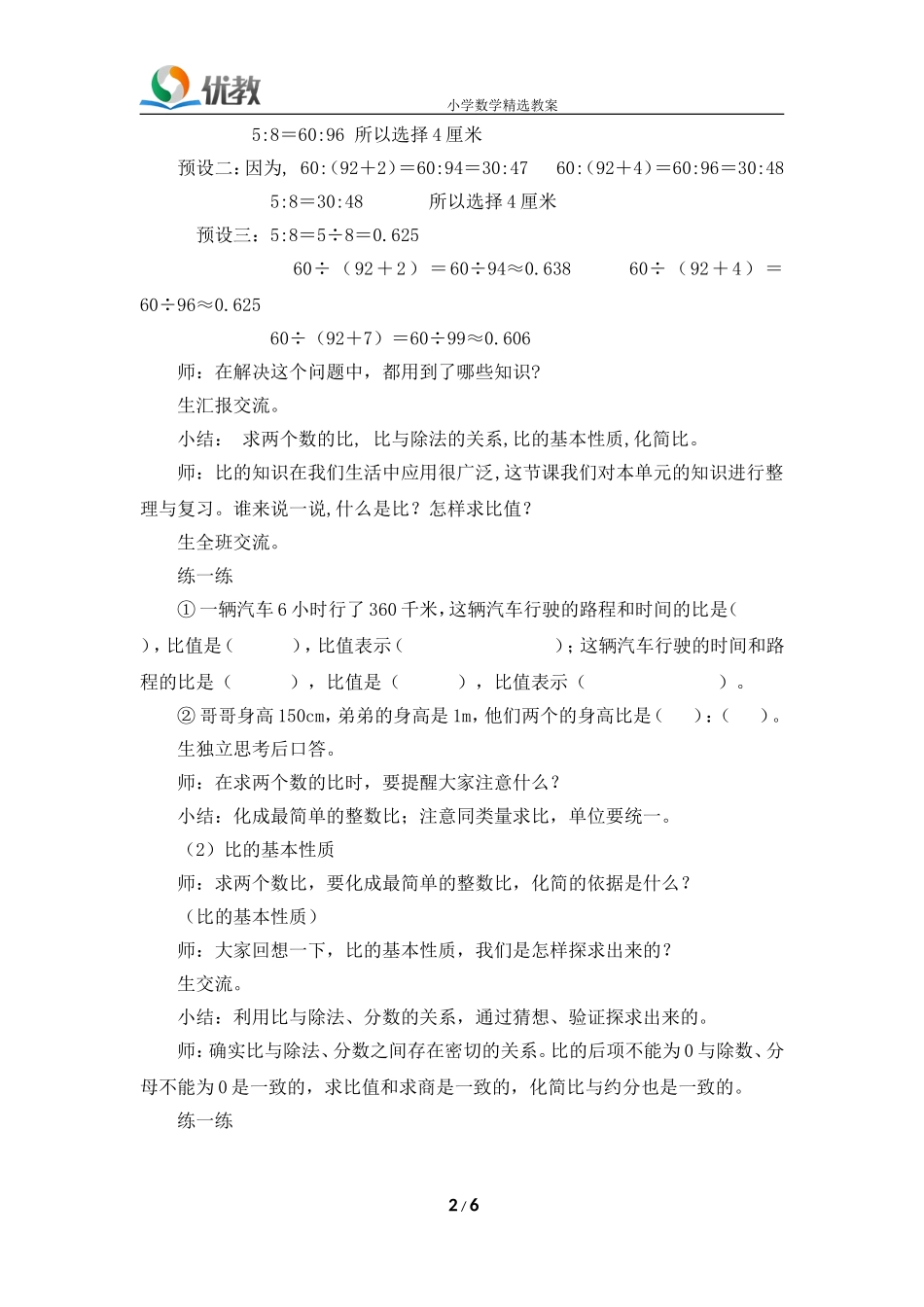《比》名师复习教案_第2页