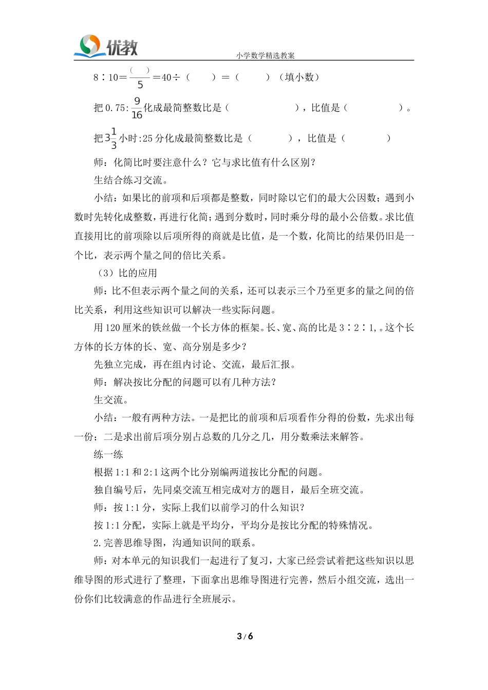 《比》名师复习教案_第3页