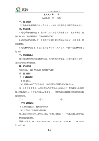 《比》名师复习教案