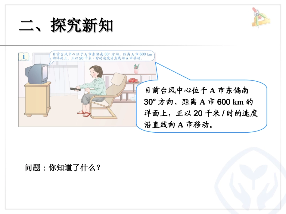 例1用方向和距离确定物体的位置_第3页