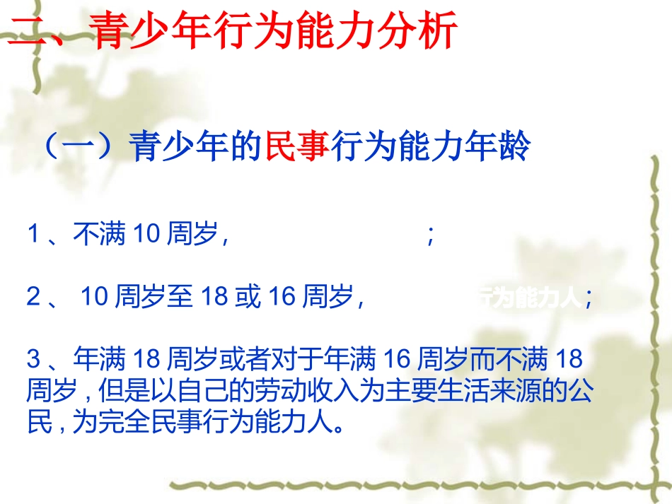 青少年法律知识讲座_第3页