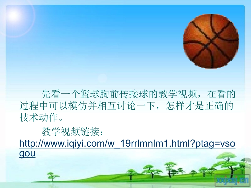 篮球双手胸前传球课件_第3页