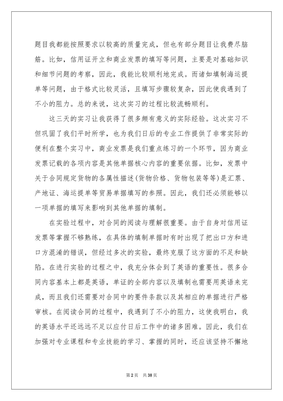 外贸单证实习报告_第2页