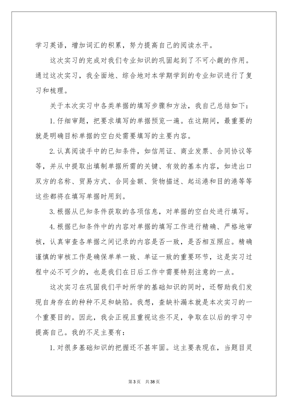 外贸单证实习报告_第3页