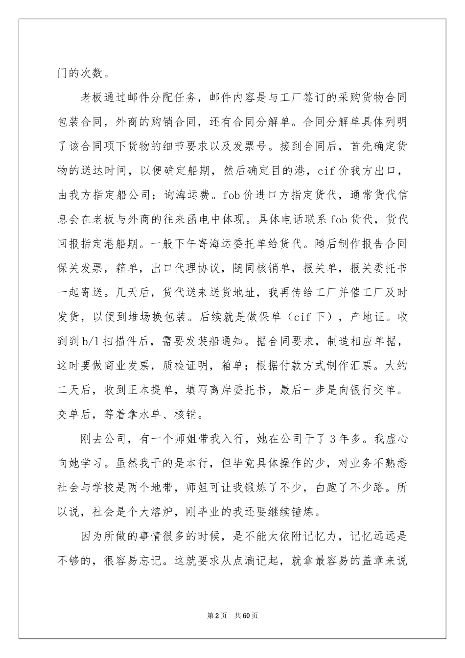 外贸公司实习参考总结15篇_第2页