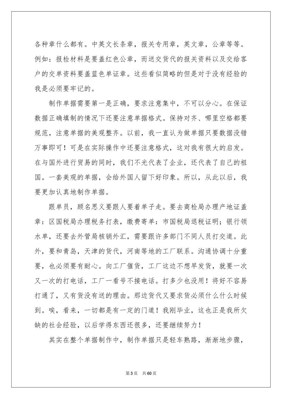 外贸公司实习参考总结15篇_第3页