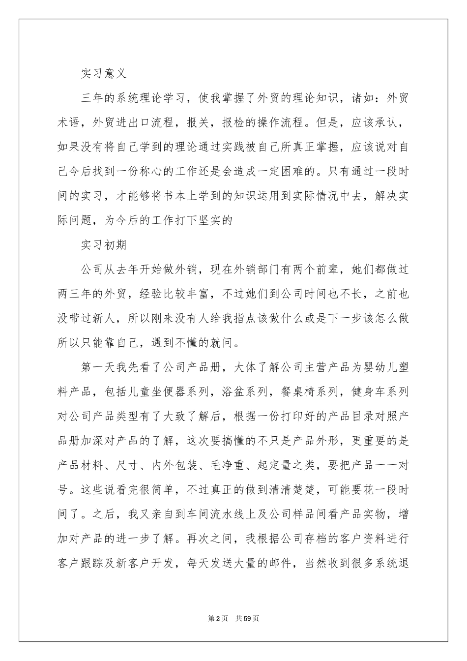外贸公司实习参考总结_第2页