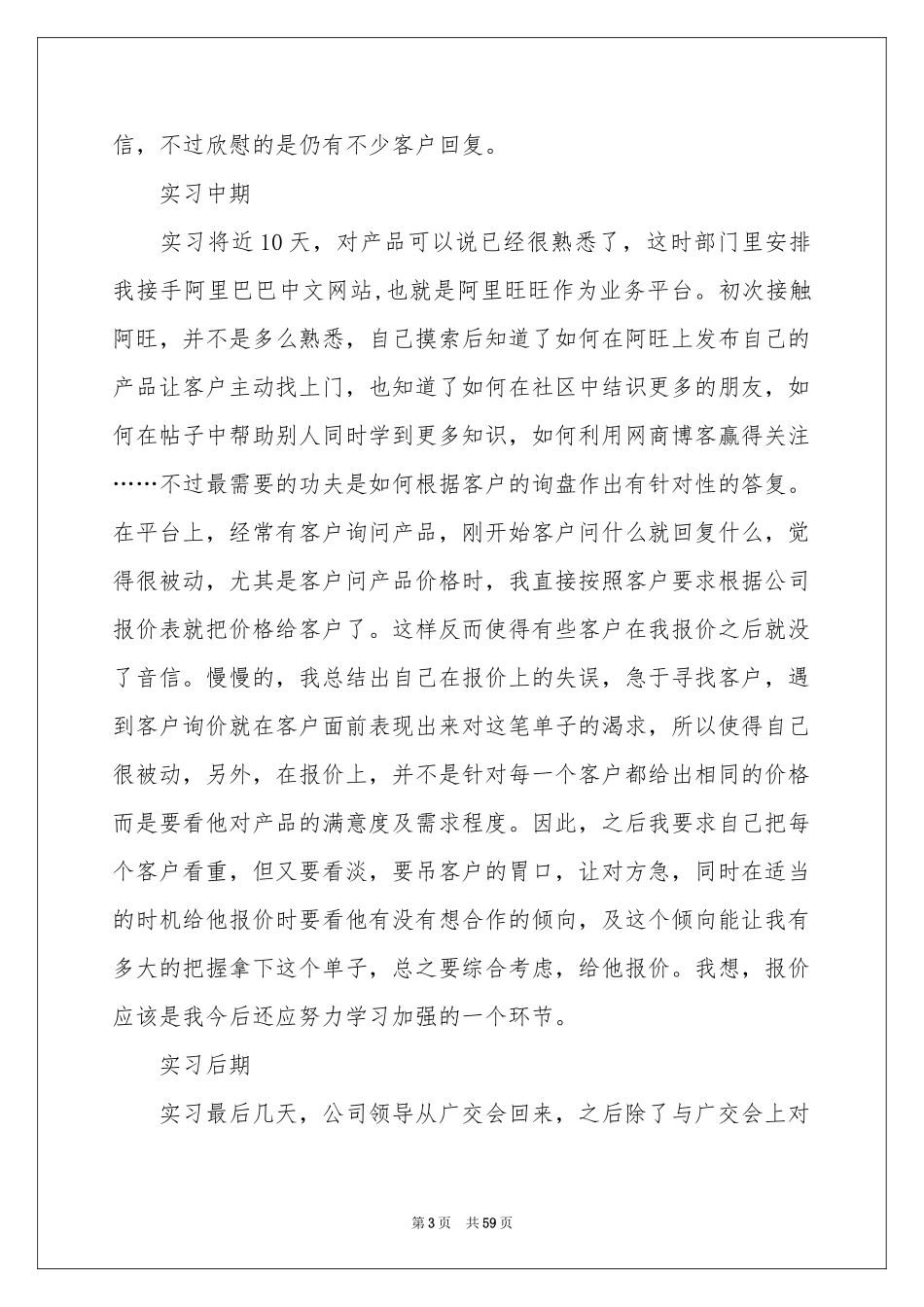 外贸公司实习参考总结_第3页