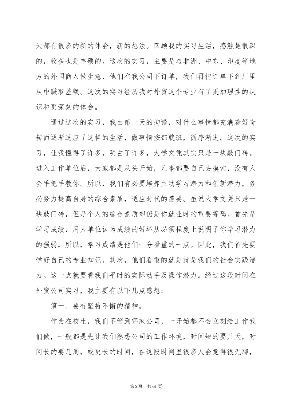 外贸公司实习报告15篇_第2页