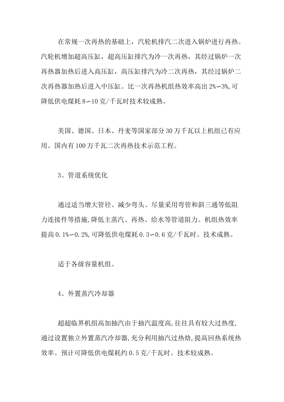 燃煤电厂节能减排技术_第2页
