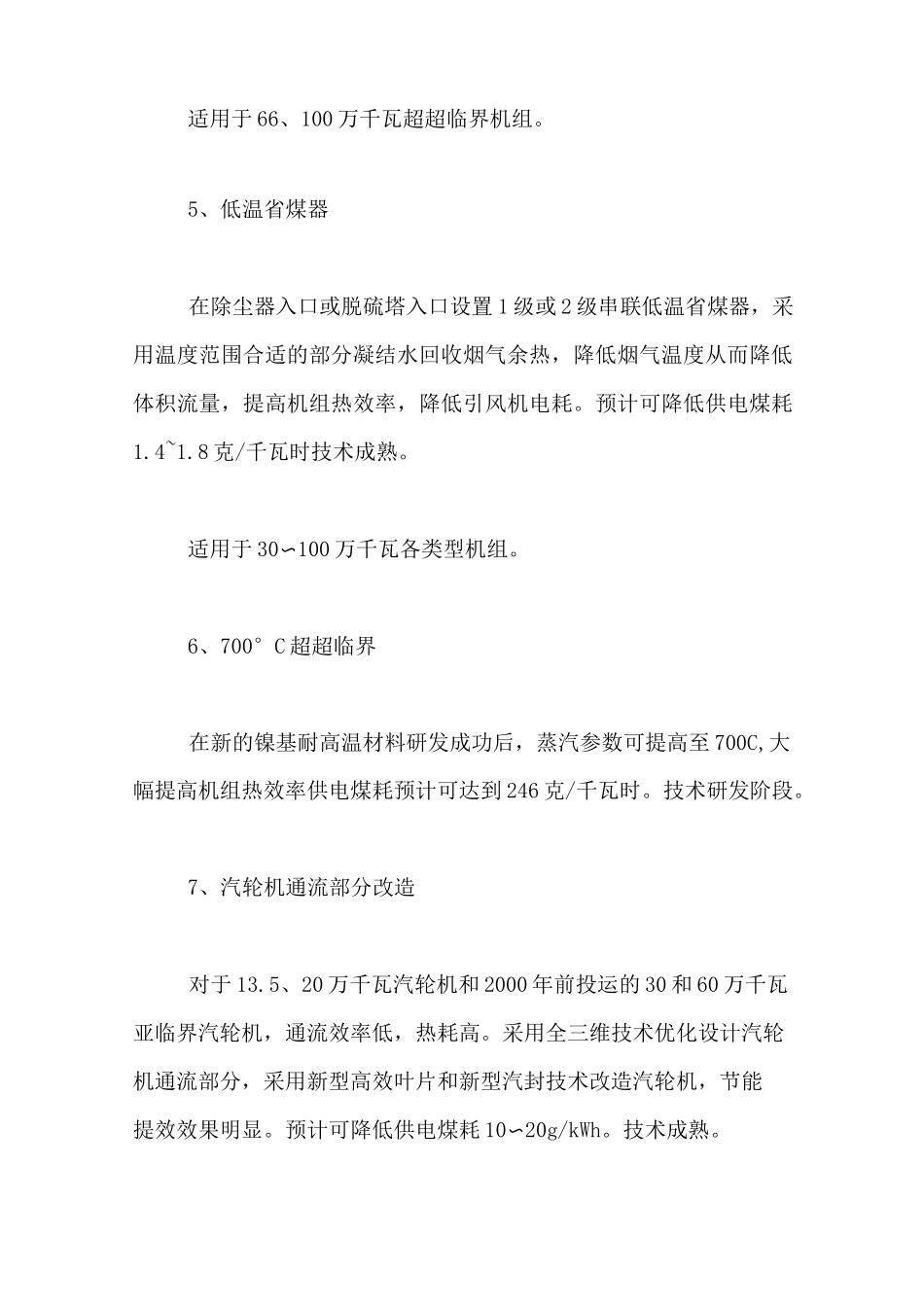 燃煤电厂节能减排技术_第3页
