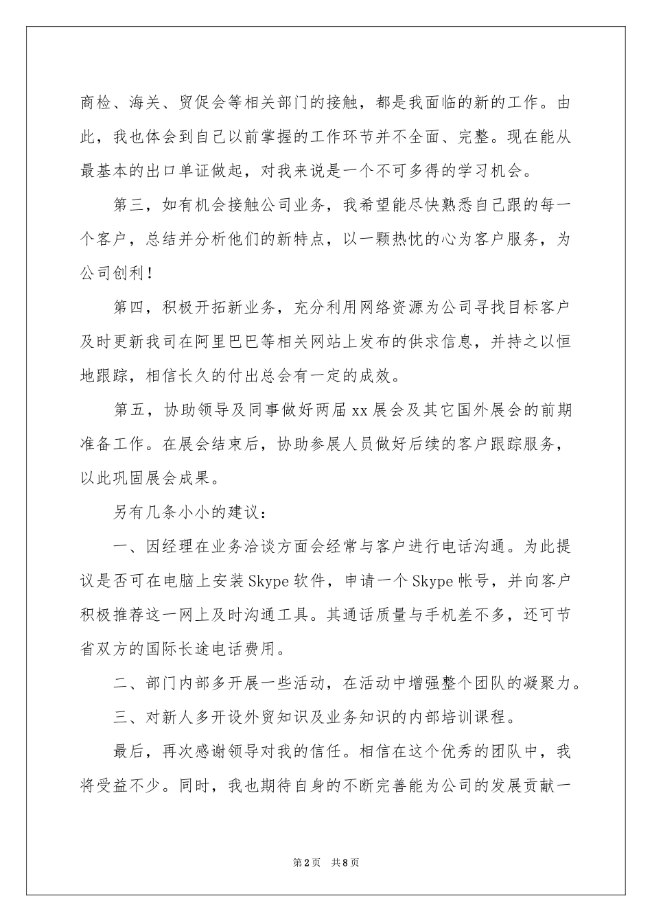 外贸公司业务员工作参考计划_第2页