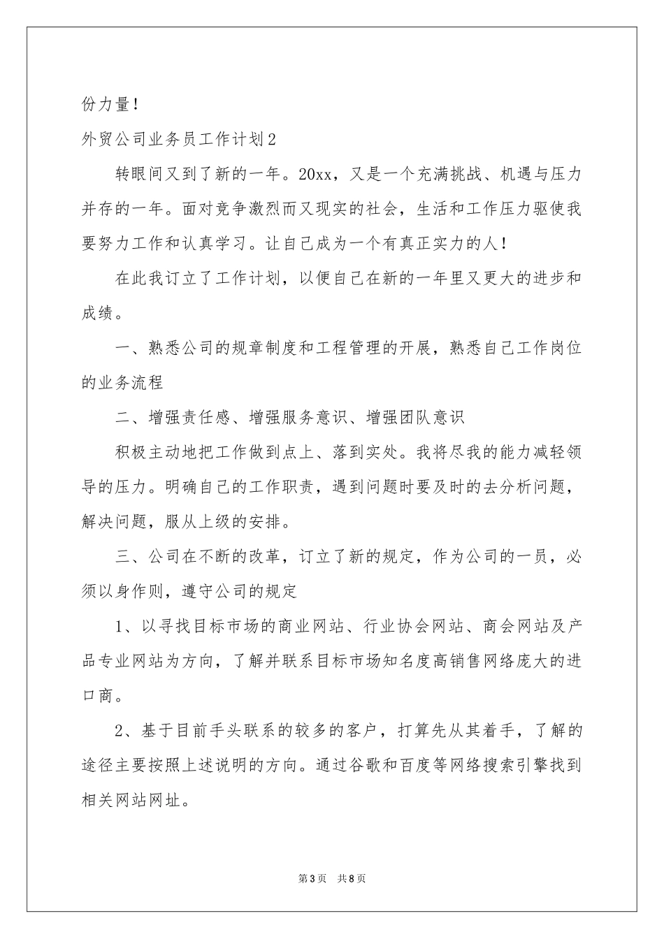外贸公司业务员工作参考计划_第3页