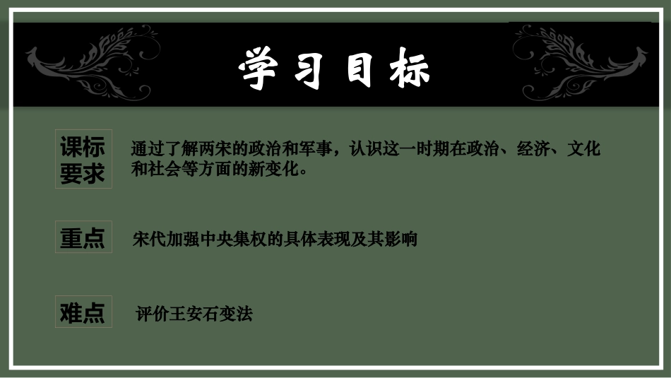 第9课两宋的政治和军事_第2页