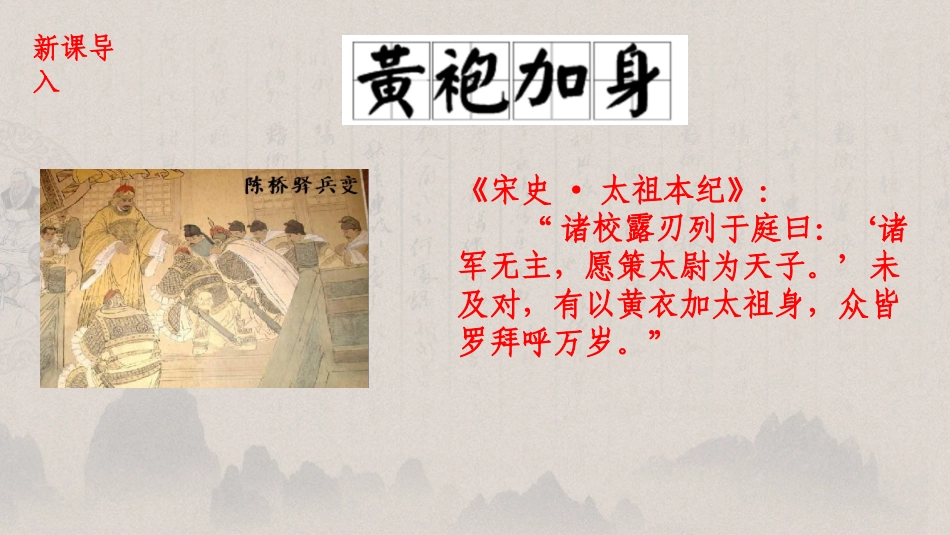 第9课两宋的政治和军事_第3页