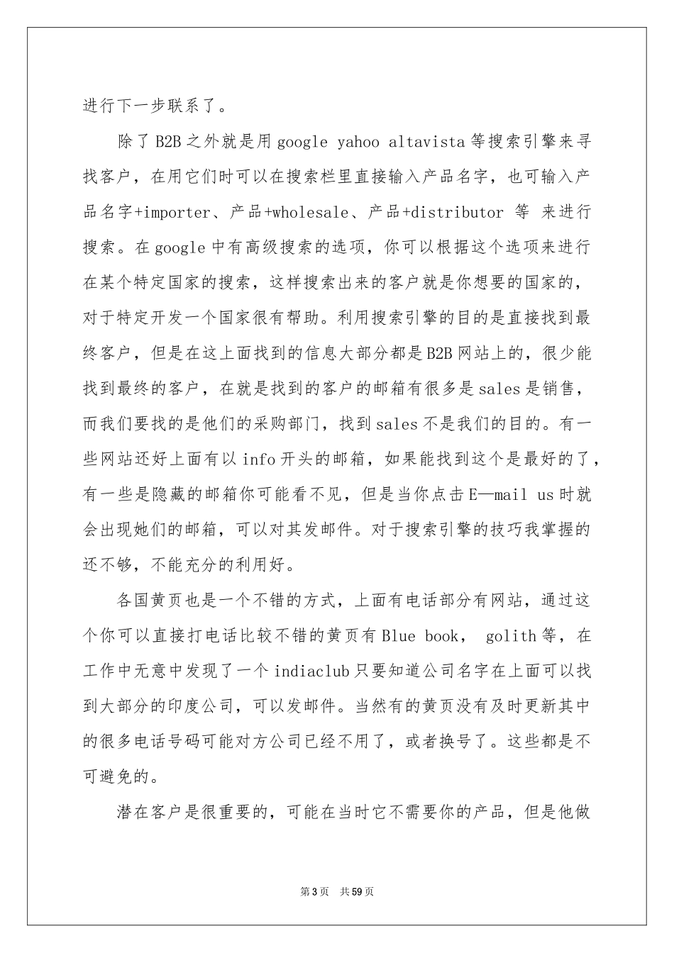 外贸业务的实习报告_第3页