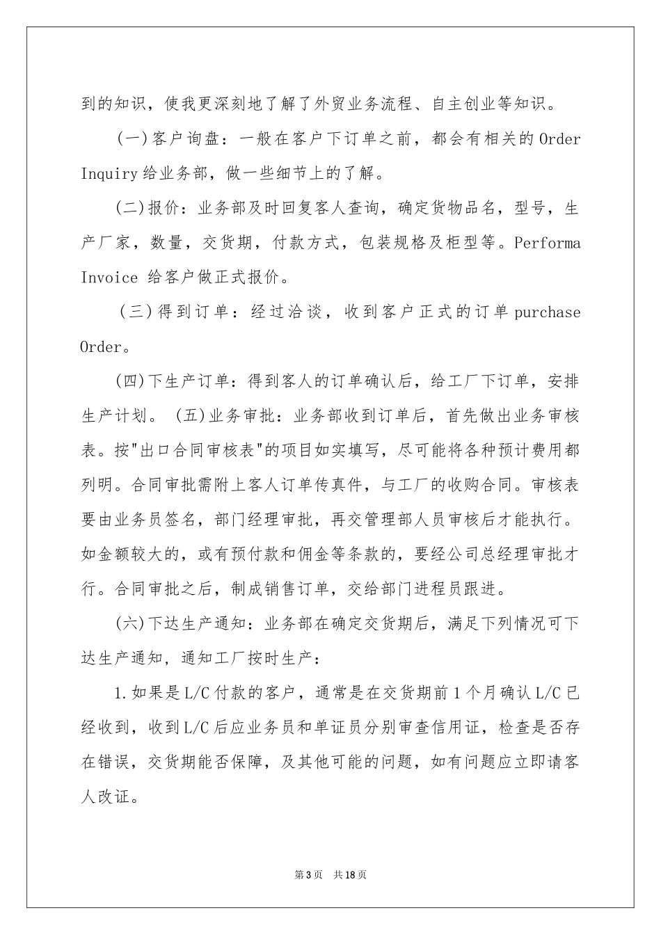 外贸业务实习报告集合五篇_第3页