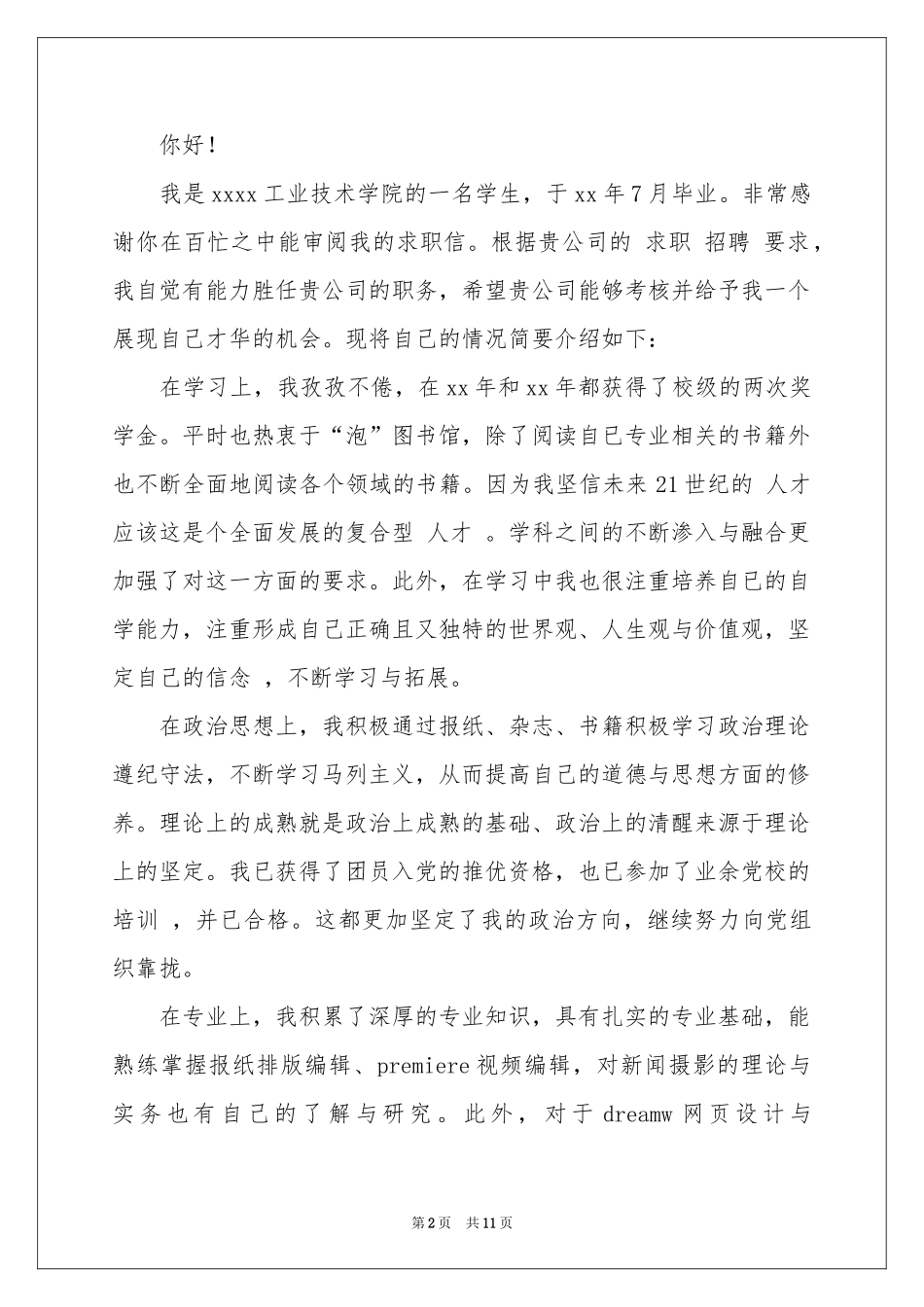 外贸业务求职信范本集锦八篇_第2页