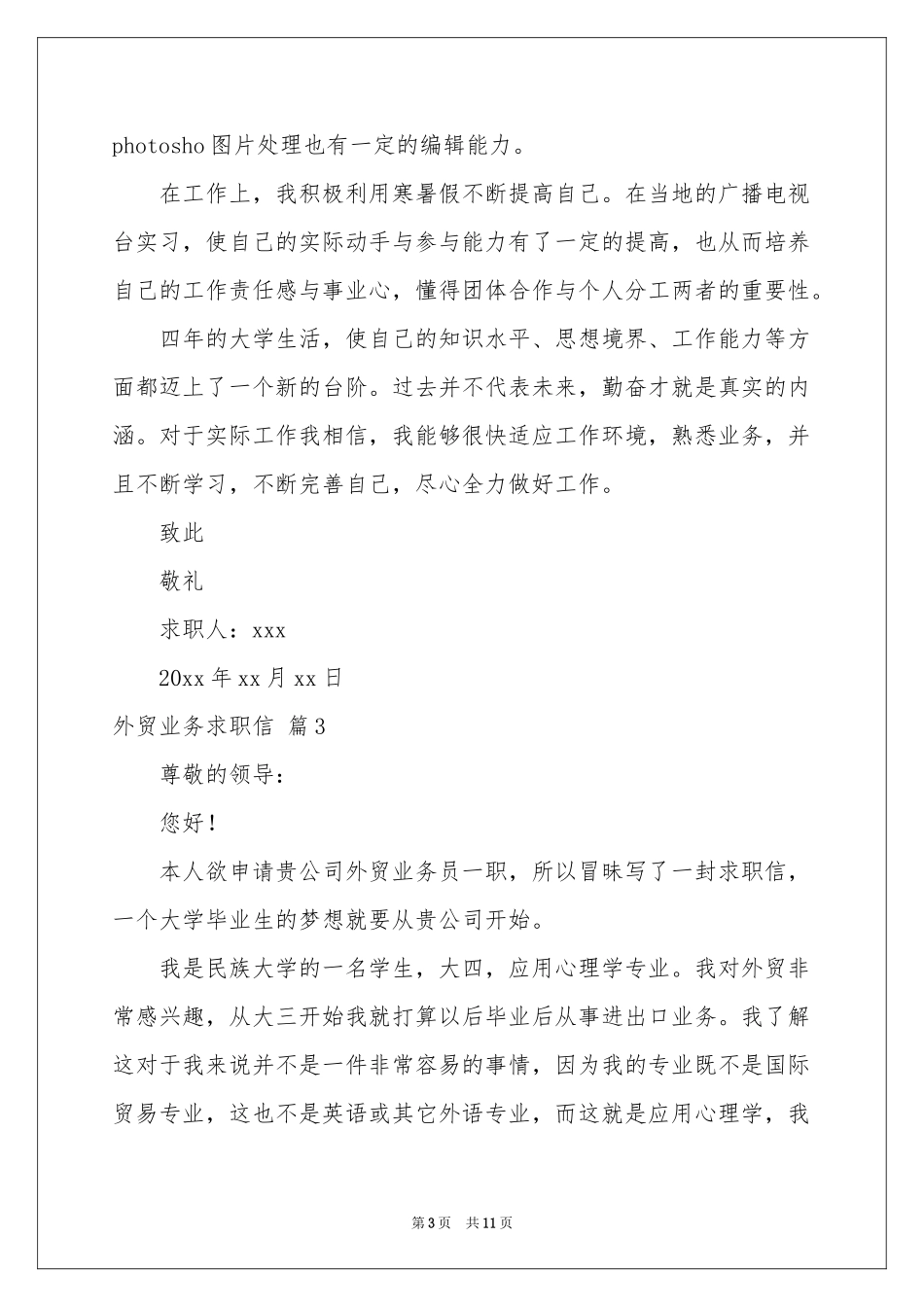 外贸业务求职信范本集锦八篇_第3页