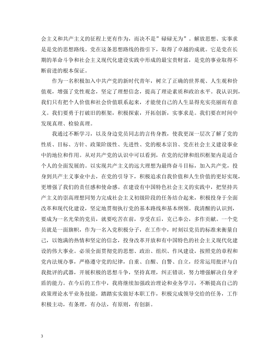 入党自我总结2_第3页